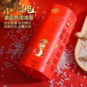 2025新年网红烟花吹泡泡鞭炮全自动爆款礼花新款婚礼儿童过年玩具
