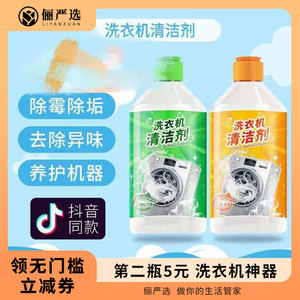 洗衣机清洁剂污渍神器强力除垢杀去污渍神器300ml
