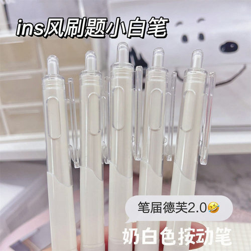 高颜值st头刷题笔小白笔中性笔学生文具办公用品按动笔签字笔