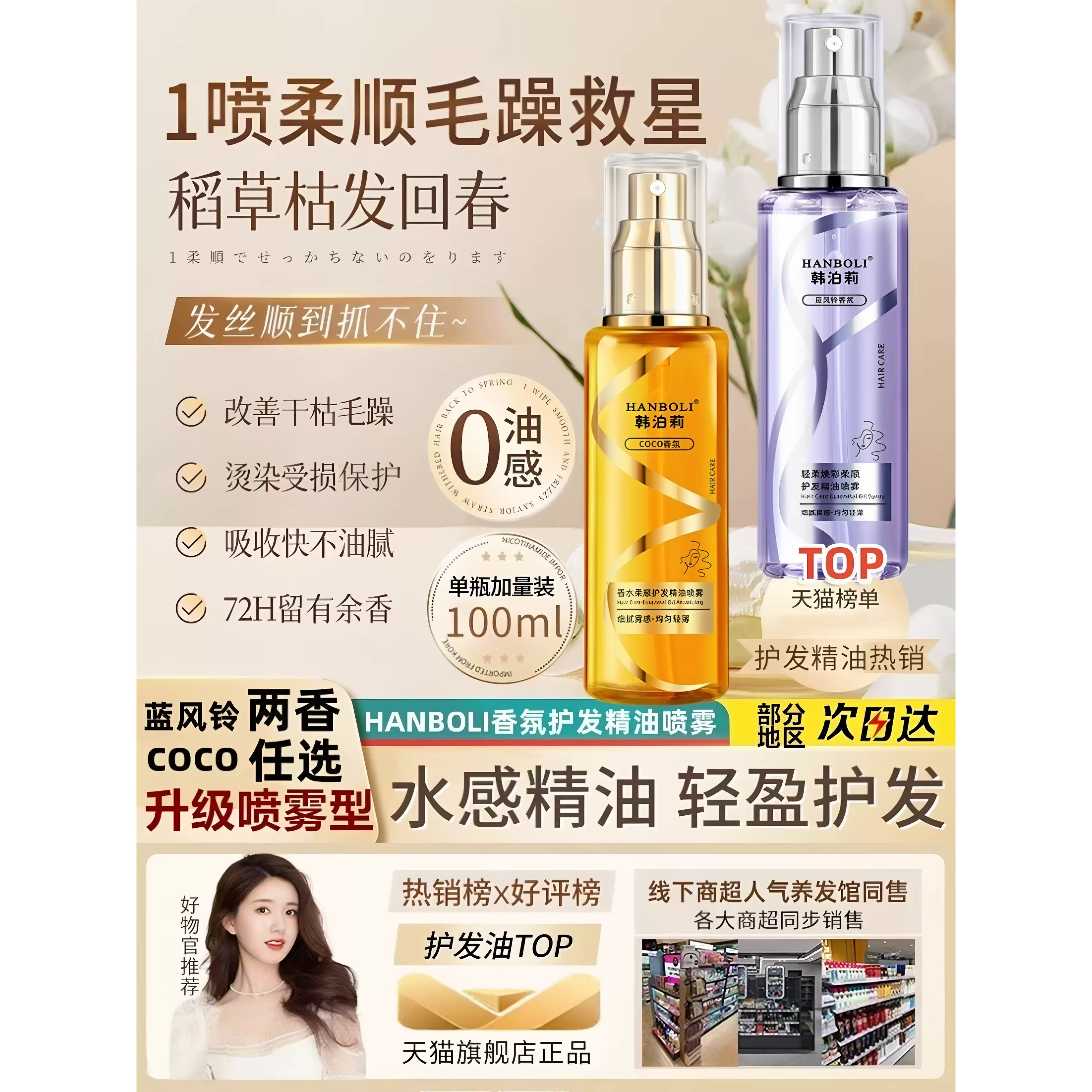 蓝风铃香水护发精油喷雾coco防毛躁柔顺烫染护理清爽不粘持久留香