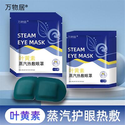 DF抖音爆款叶黄素蒸汽眼罩睡眠缓解眼疲劳眼干涩热敷遮光