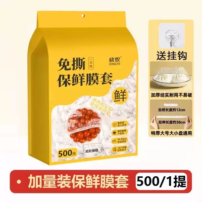 壁挂抽取式一次性保鲜膜套食品级专用剩菜套保鲜袋H