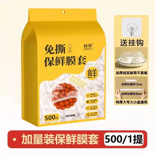 壁挂抽取式一次性保鲜膜套食品级专用剩菜套保鲜袋H