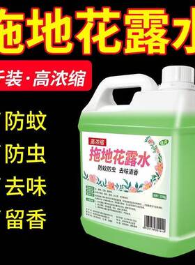 拖地花露水大桶装家用宾馆酒店防蚊虫增香地面清洁剂清香型花露水