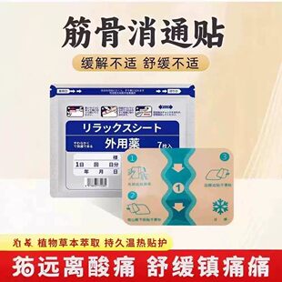 【日.本】温感久光膏薬贴3袋*7贴