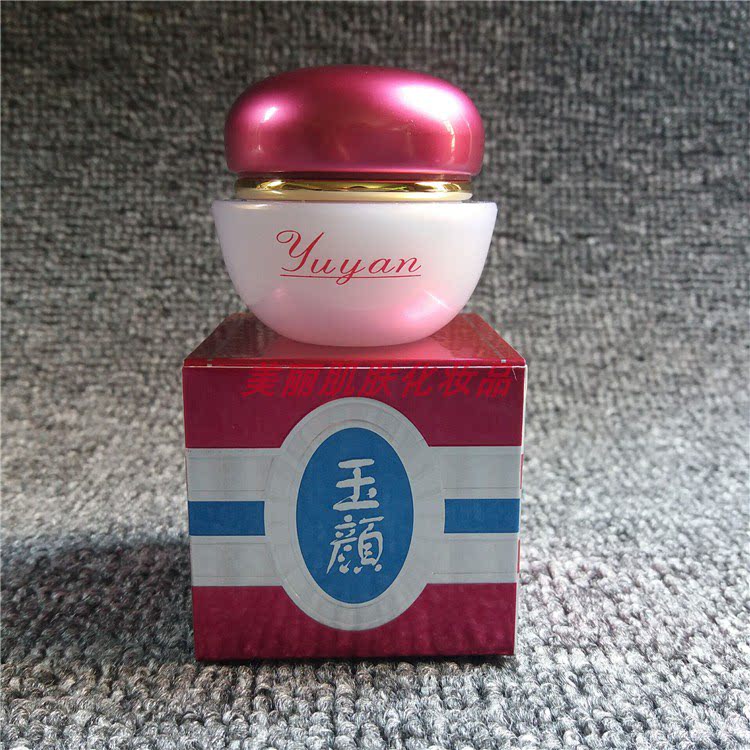 台湾原装正品玉颜日霜化妆品yuyan玉颜早霜珍珠遮瑕隔离护肤面霜