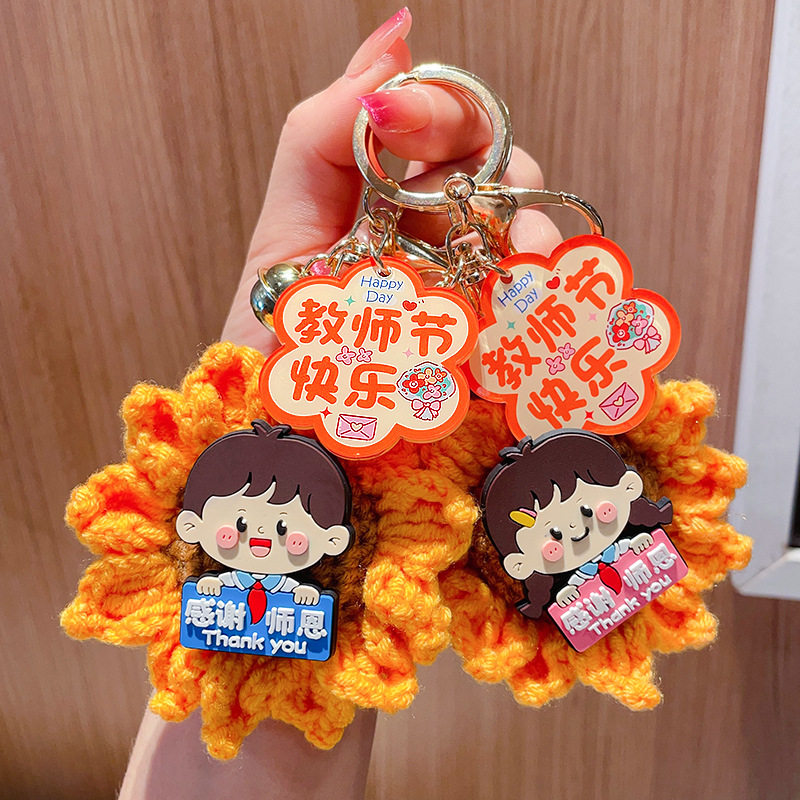 教师节钥匙扣手工钩织向日葵挂件卡通学生感谢师恩书包挂饰小礼物
