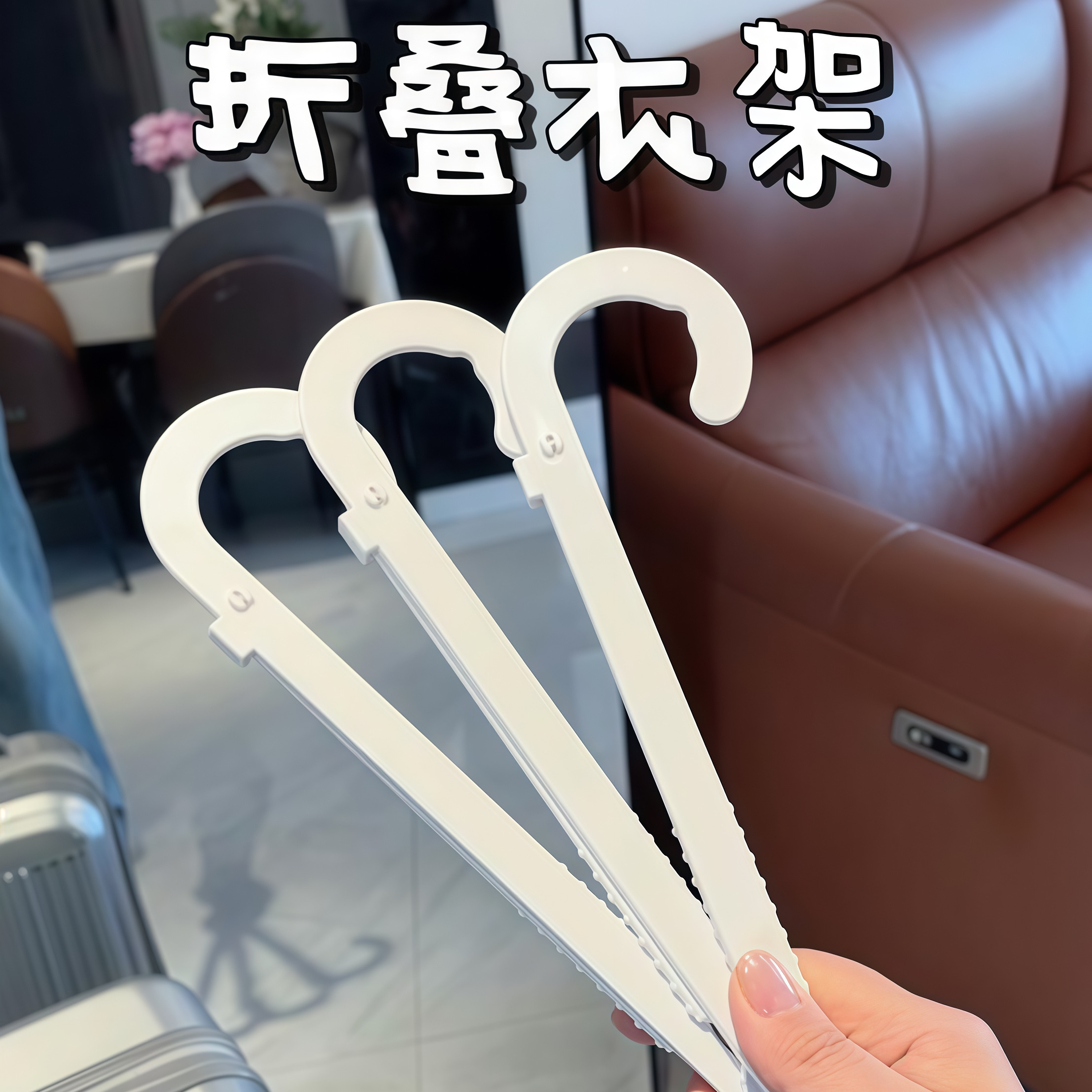 折叠衣架便携旅游衣架子挂衣无痕防滑衣撑旅行晾衣神器便携衣架