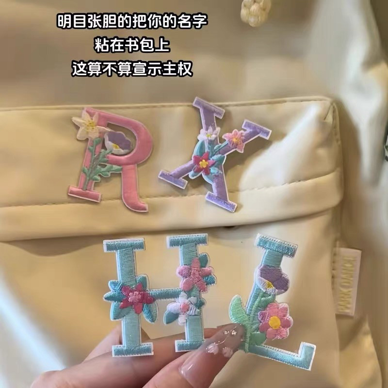 花朵刺绣姓名字母贴英文绣花布贴情侣宣示主权免烫贴自粘式装饰贴