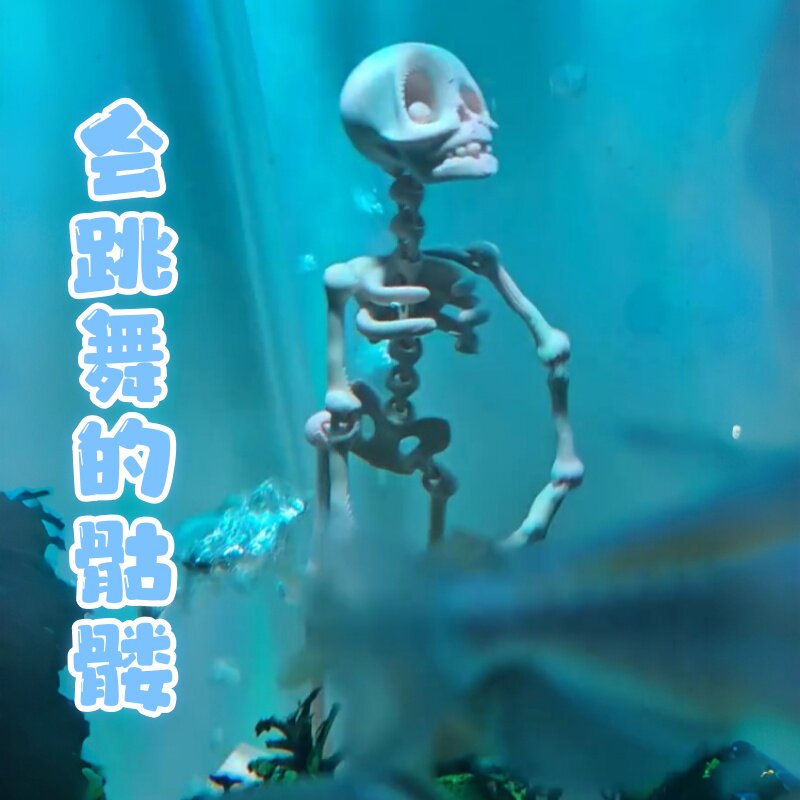 会跳舞的打氧器!鱼缸跳舞骷髅3D打印立体摆件海缸造景趣味装饰品
