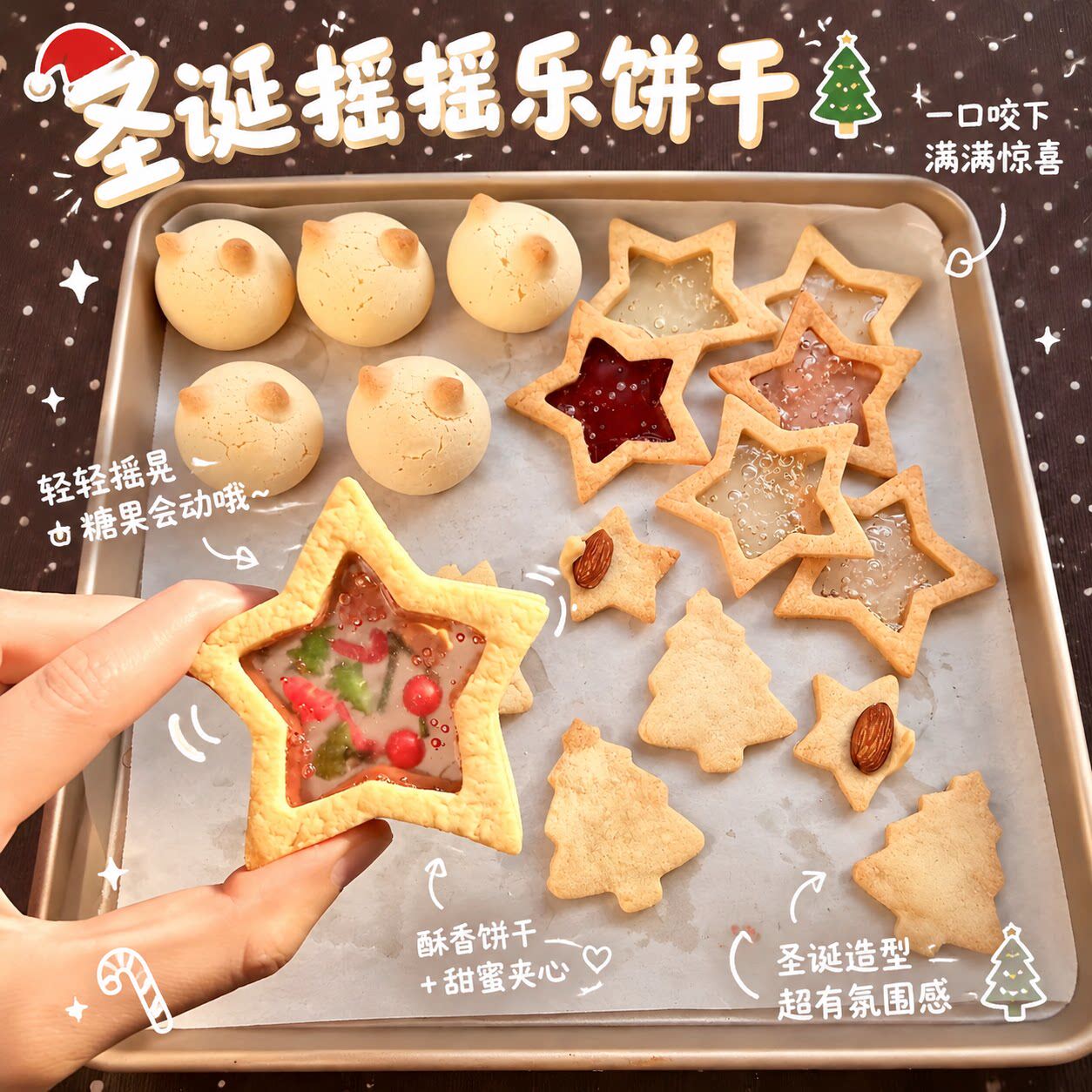 圣诞摇摇乐饼干!diy星星玻璃糖饼干不锈钢星形模具家用烘焙工具