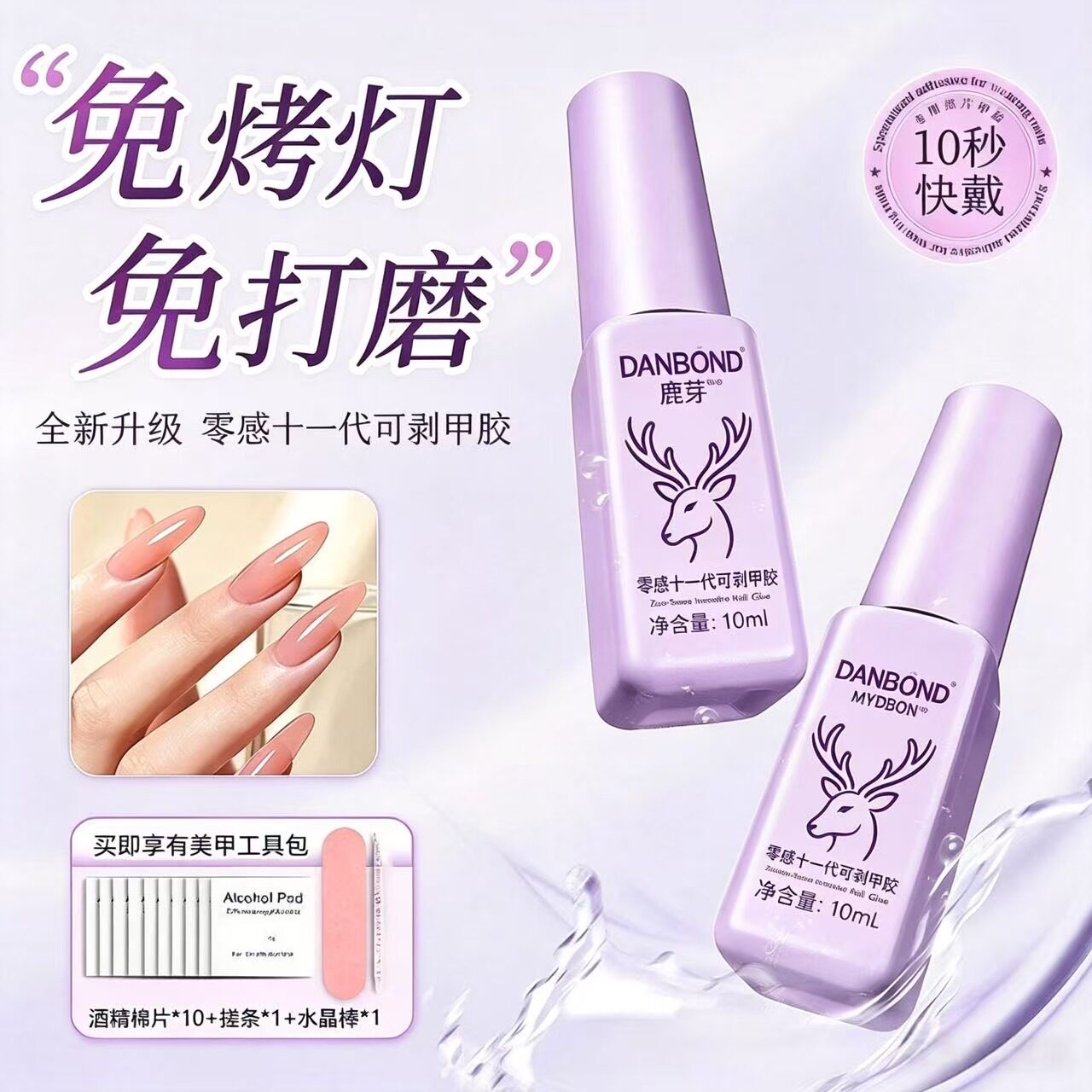穿戴甲免烤灯速干固态胶10ml