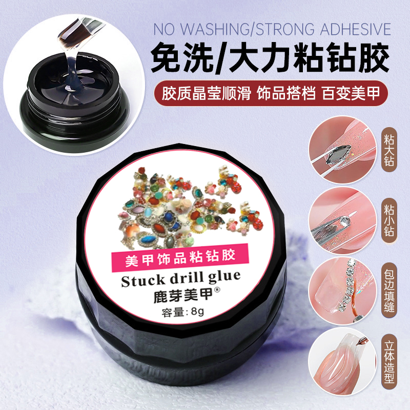 美甲免洗粘钻胶美甲胶水美甲店专用牢固防水大力胶饰品镶钻功能胶