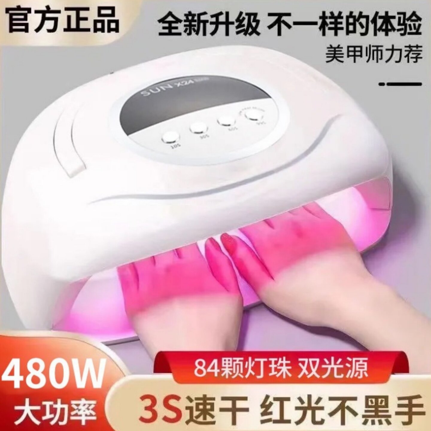 美甲灯速干不黑手指甲油胶水烤灯店专用大功率照灯专业烘干光疗机