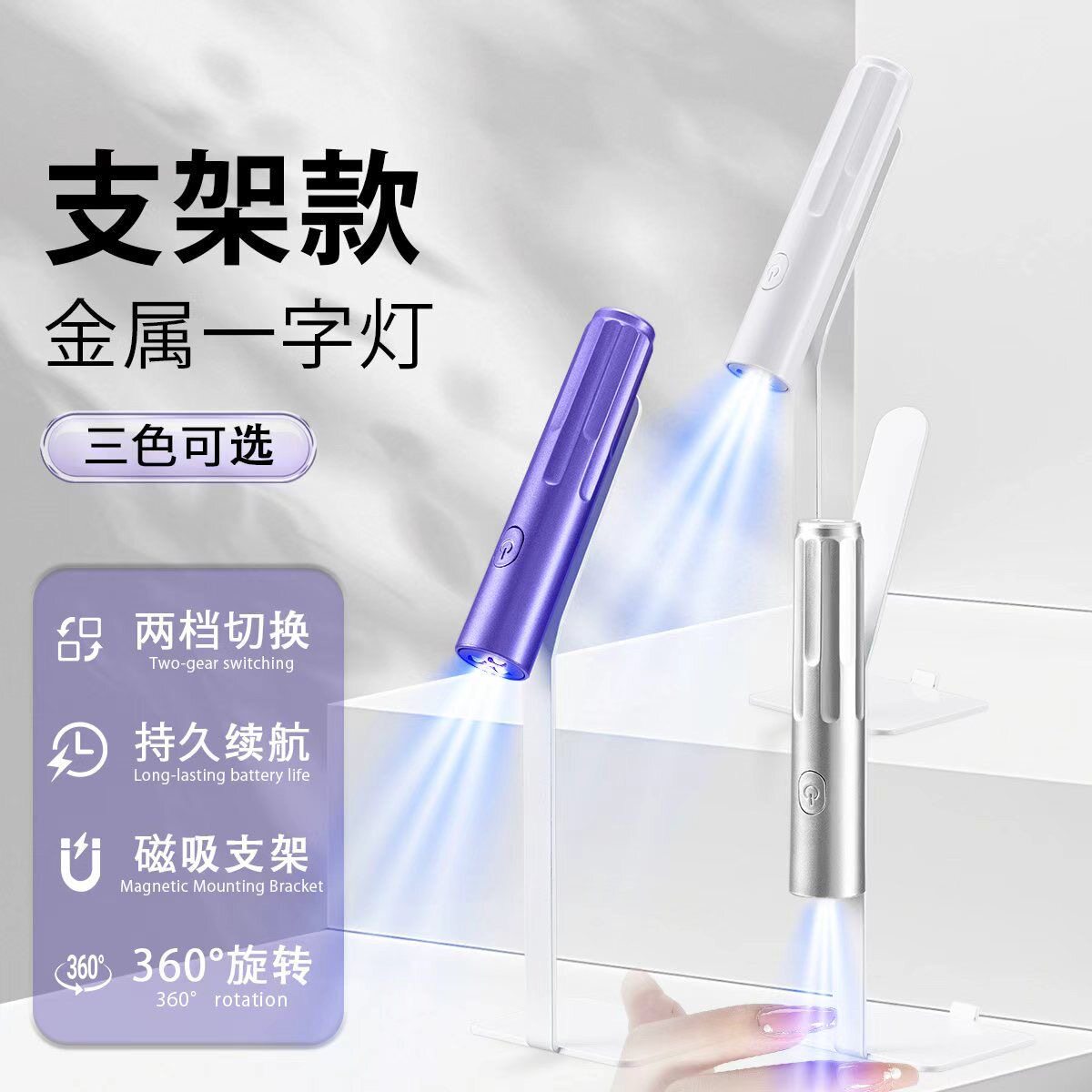 手持美甲一字灯速干大功率磁吸蓄电光疗烤灯不黑手指甲油甲片照灯