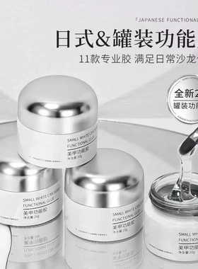 美甲工具罐装功能胶建构胶粘钻胶不回弹塑形延长胶甲油胶底胶封层