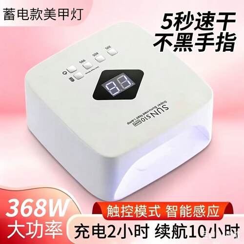 蓄电美甲灯速干充电烤灯免插电