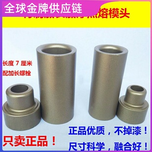 ppr防堵热熔器模头热熔模头热熔机摸头加长大金模具头20烫头不沾