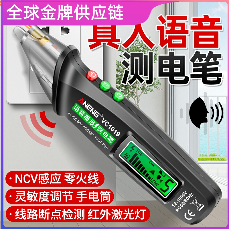 智能语音测电笔电工专用多功能线路检测断点感应电笔查断点试电笔