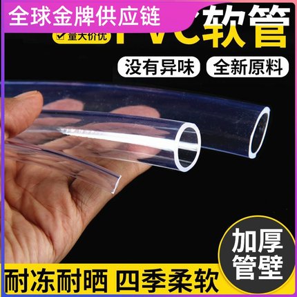 塑料软管 pvc透明耐腐蚀管子家用水管水平管2/4/5/6/25mm软管耐泵