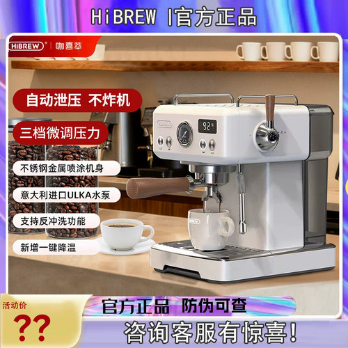 HiBREW咖喜萃H10Plus半自动咖啡机家用意式浓缩微调压