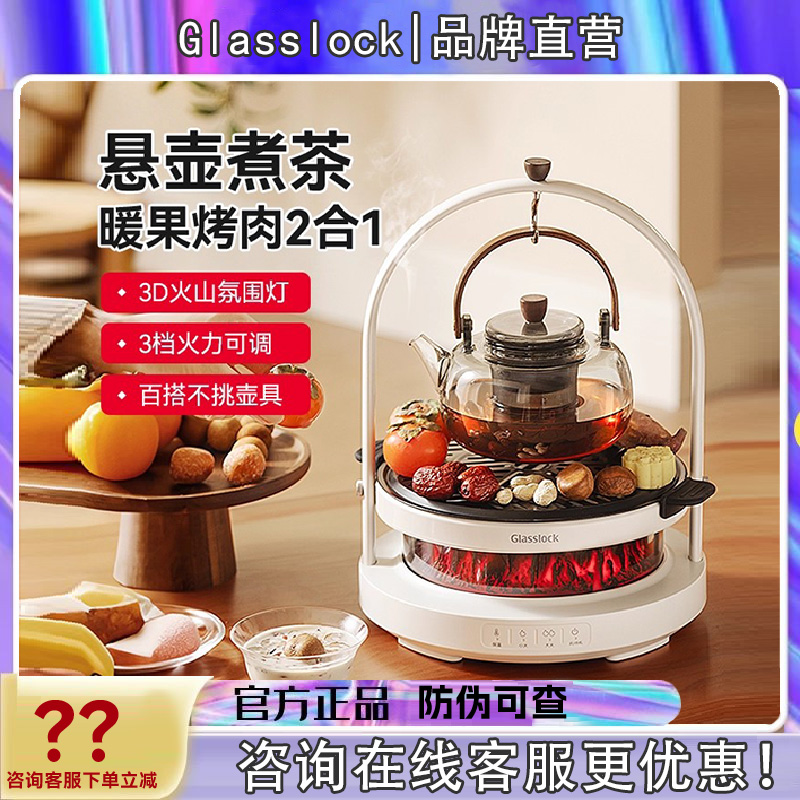 GLASSLOCK盖朗电陶炉煮茶器围炉煮茶家用电茶炉多功能小型新款