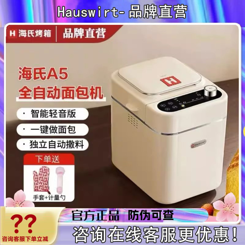 海氏A5面包机家用全自动多功能新款智能小型和面机发酵早餐吐司机