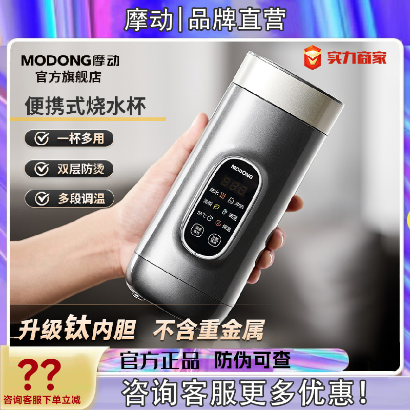 摩动便携式迷你宿舍旅行烧水杯小型电热加热纯钛恒温保温热水壶