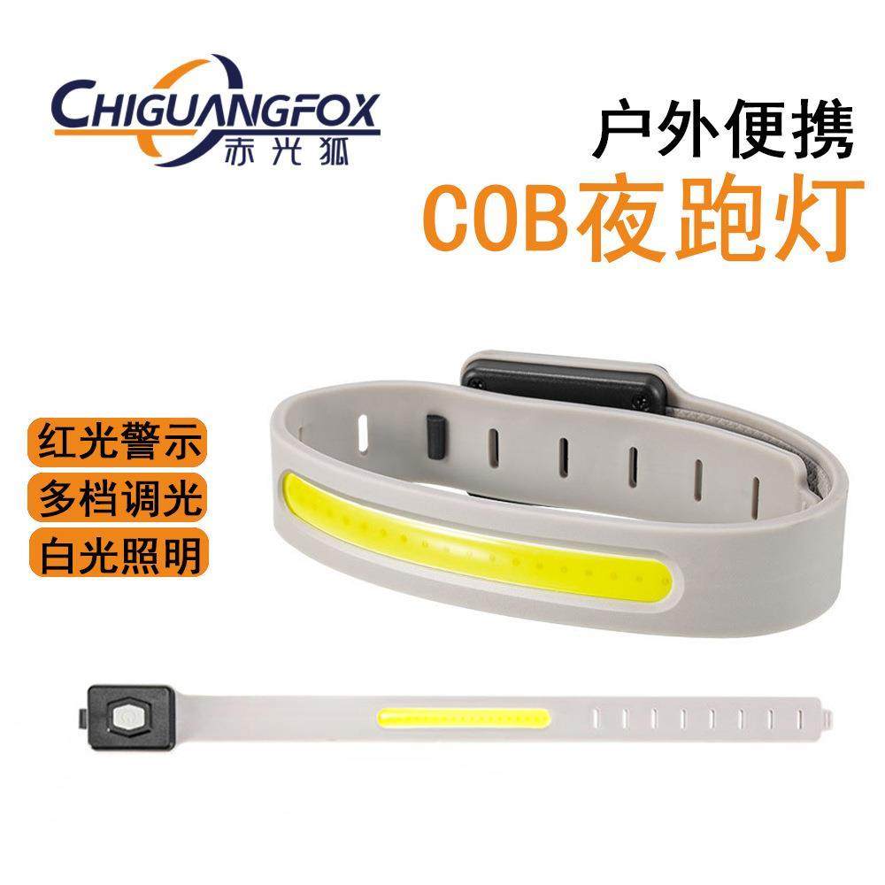 户外夜跑灯发光跑步臂带