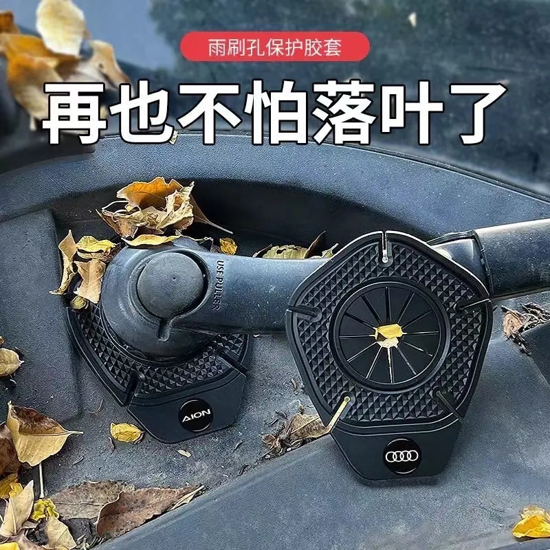汽车雨刷孔硅胶垫防尘罩