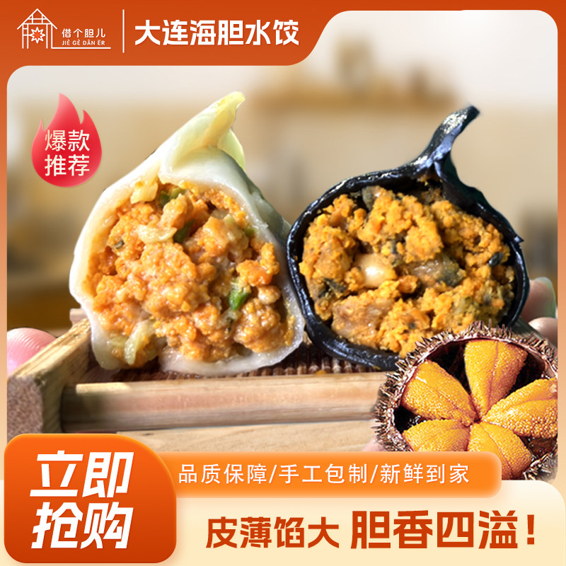 【海胆饺子黑白混搭】海胆水饺手工新鲜云饺海鲜饺子营养美味,粮油调味/速食/干货/烘焙,水饺/煎饺/虾饺,淘宝优惠券,粉丝福利购,淘宝优惠卷