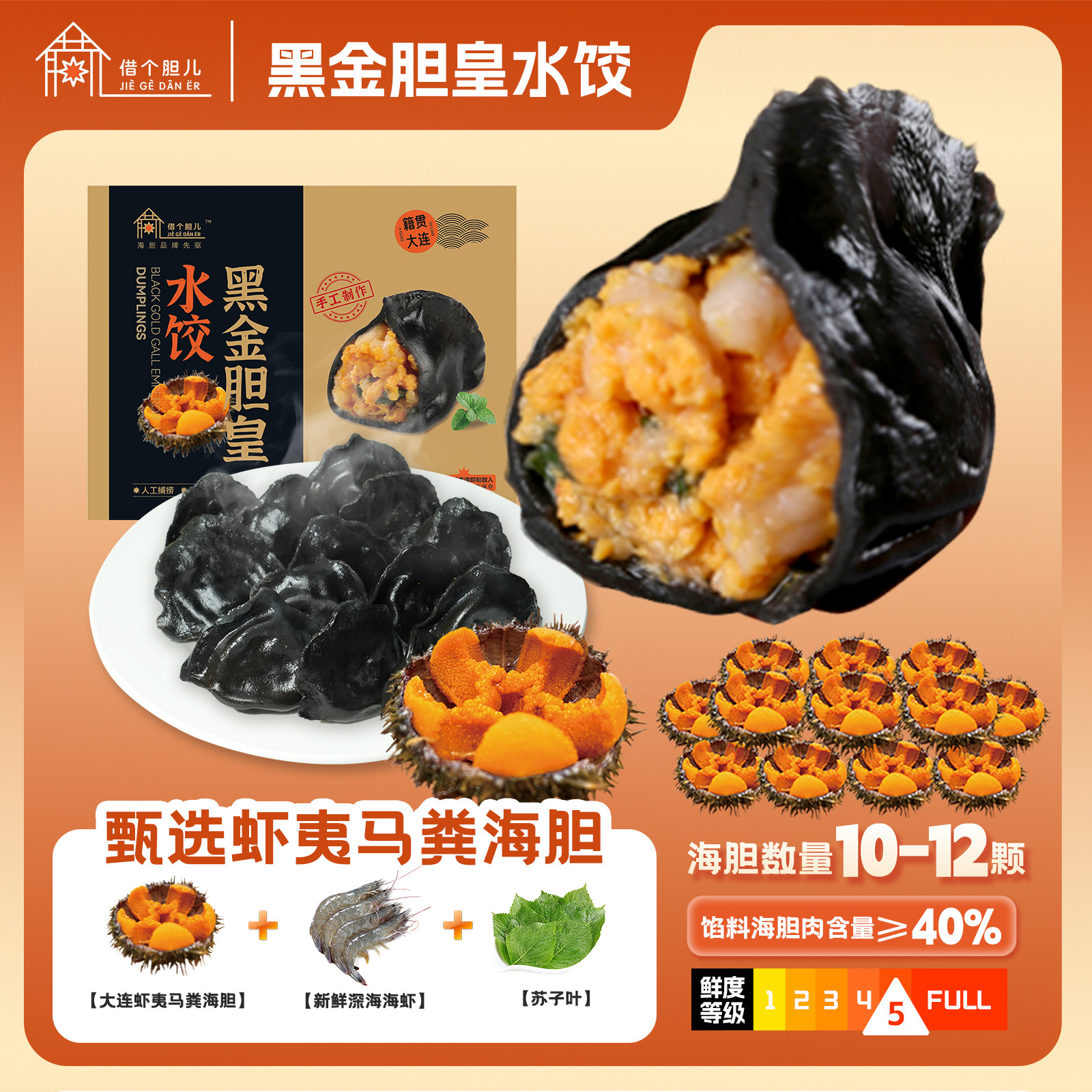 【海胆海虾水饺】大连马粪海胆饺子手工新鲜海鲜饺子240g方便速食