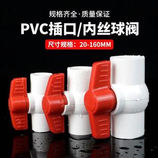 110给水管螺口内牙塑料阀门开关 PVC球阀20