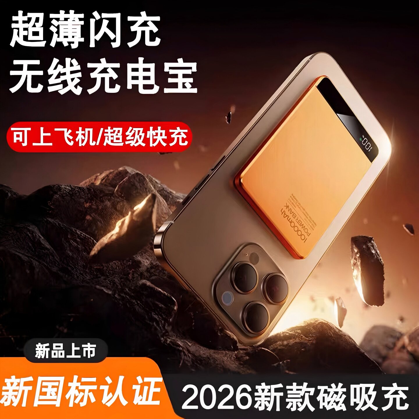 3C认证超薄磁吸款充电宝无线Magsafe快充qi2可上飞机高铁移动电源