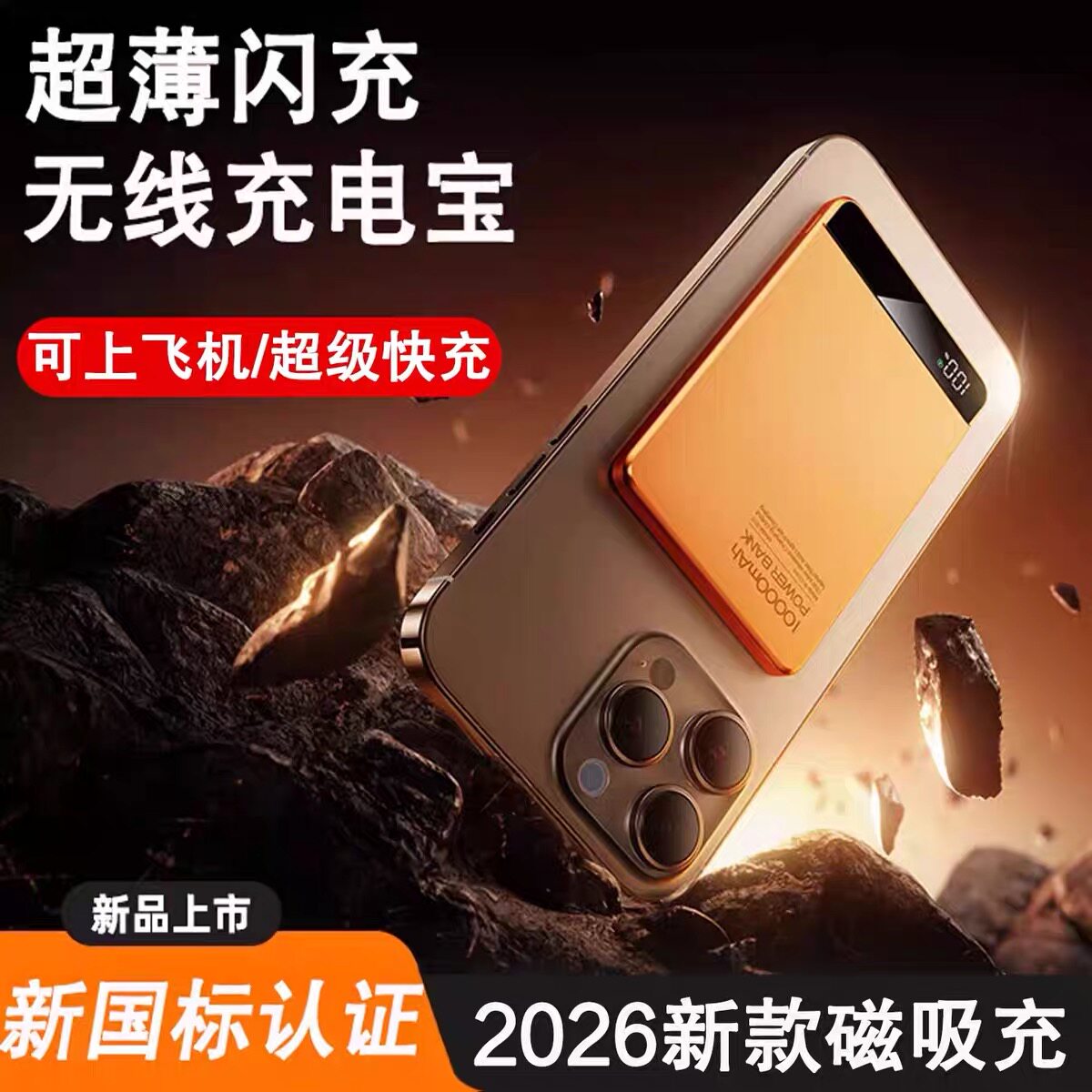 3C认证超薄磁吸款充电宝无线Magsafe快充qi2可上飞机高铁移动电源