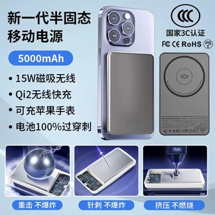 3C认证qi2半固态电池磁吸无线充电宝5000mAh快充行動電源可上飞机