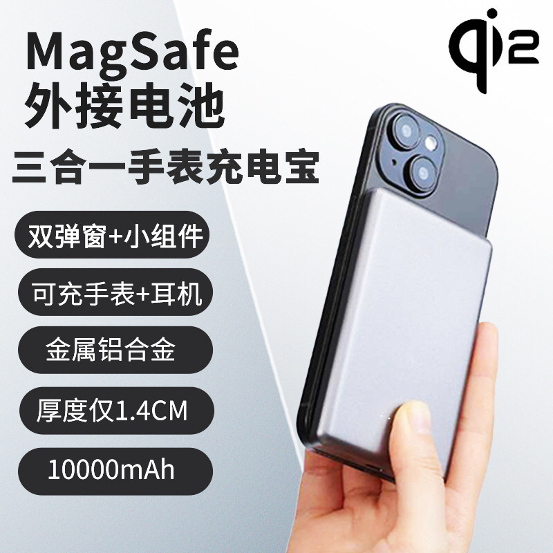 跨境qi2苹果外接电池双弹窗铝合金10000mah快充Magsafe磁吸充电宝
