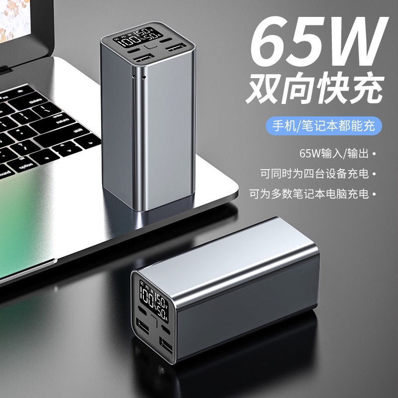 PD65W笔记本充电宝双向超级快充20000毫安大容量平板电脑移动电源