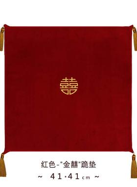 zz8n批发风结婚跪垫坐福垫敬茶喜拜堂婚礼用品大全红色喜字新娘垫