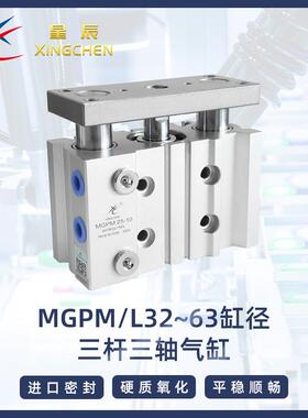 星辰气动带导杆三杆三轴气缸MGPM/MGPL12/16/20/25*25~150