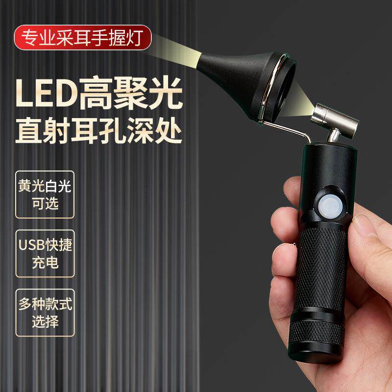 采耳专用灯掏耳朵新款采耳灯掏耳神器电筒手握灯采耳专业工具套装