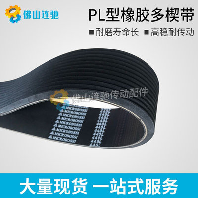 PL型橡胶多沟带多契带500PL 510PL 520PL 530PL540PL牵引机皮带