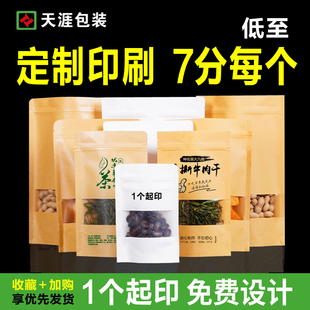 牛皮纸袋自封袋茶叶包装 袋开窗封口袋密封袋食品袋子白色小号定制