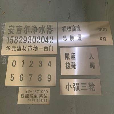 定制车位不锈钢镂空放大模板铁皮?数字消防通道喷字号喷广告刻字