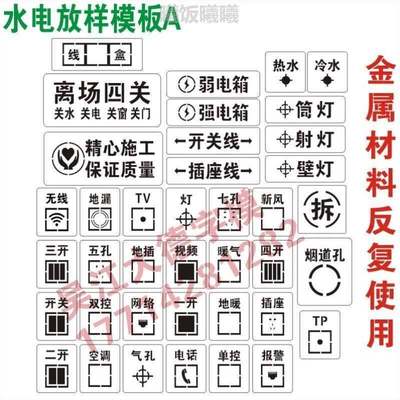 水电模板喷漆镂空家装喷字3d工地模板放线施工放样全景装修牌放样