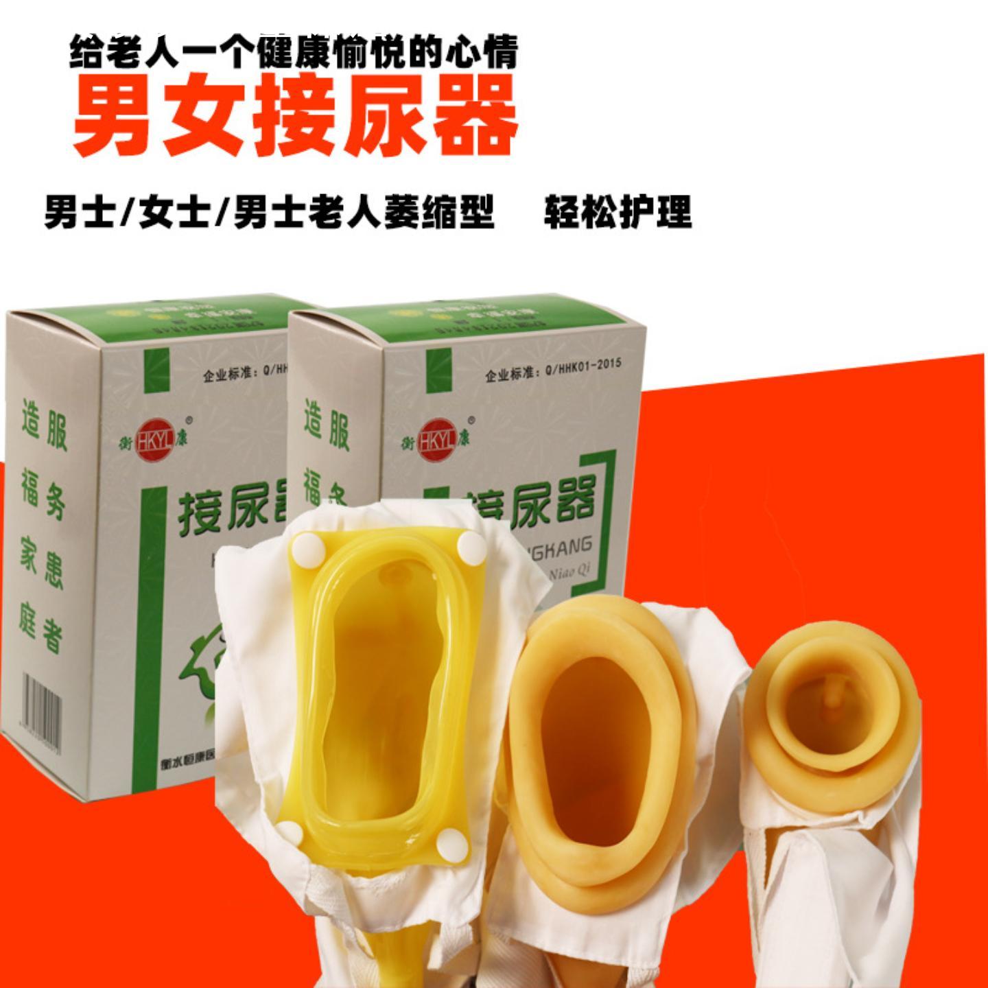 老人夜间接尿神器男用防漏小便
