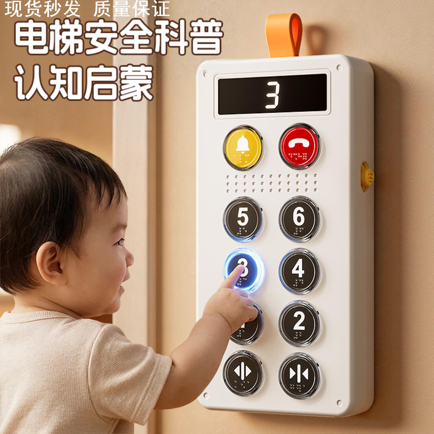 电梯玩具儿童按键模拟型宝宝早教