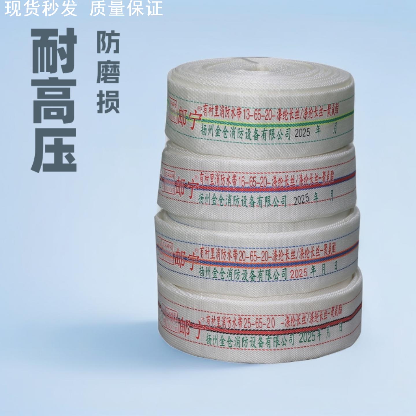 消防水带65国标包邮8-65-25高邮