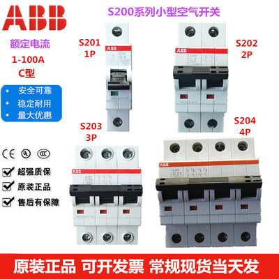 ABB空气开关S201/S202/S203/S204-C10-C16-C25-C32-C40-C63断路器