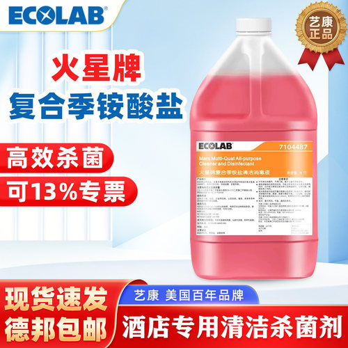 艺康商用季铵盐消毒清洁剂